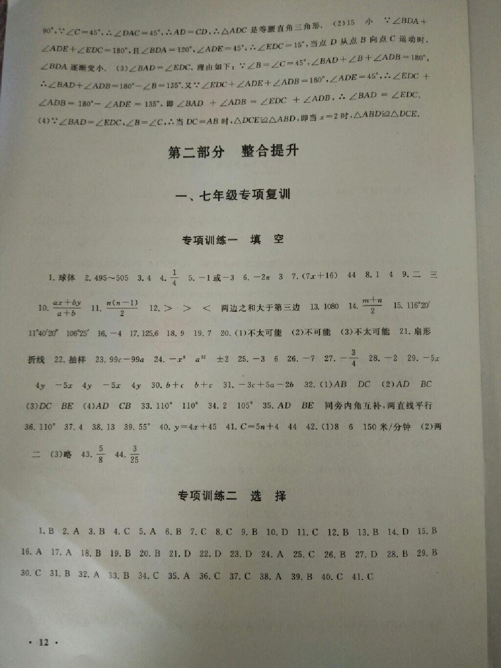 2015年初中版暑假大串联七年级数学北师大版 第28页