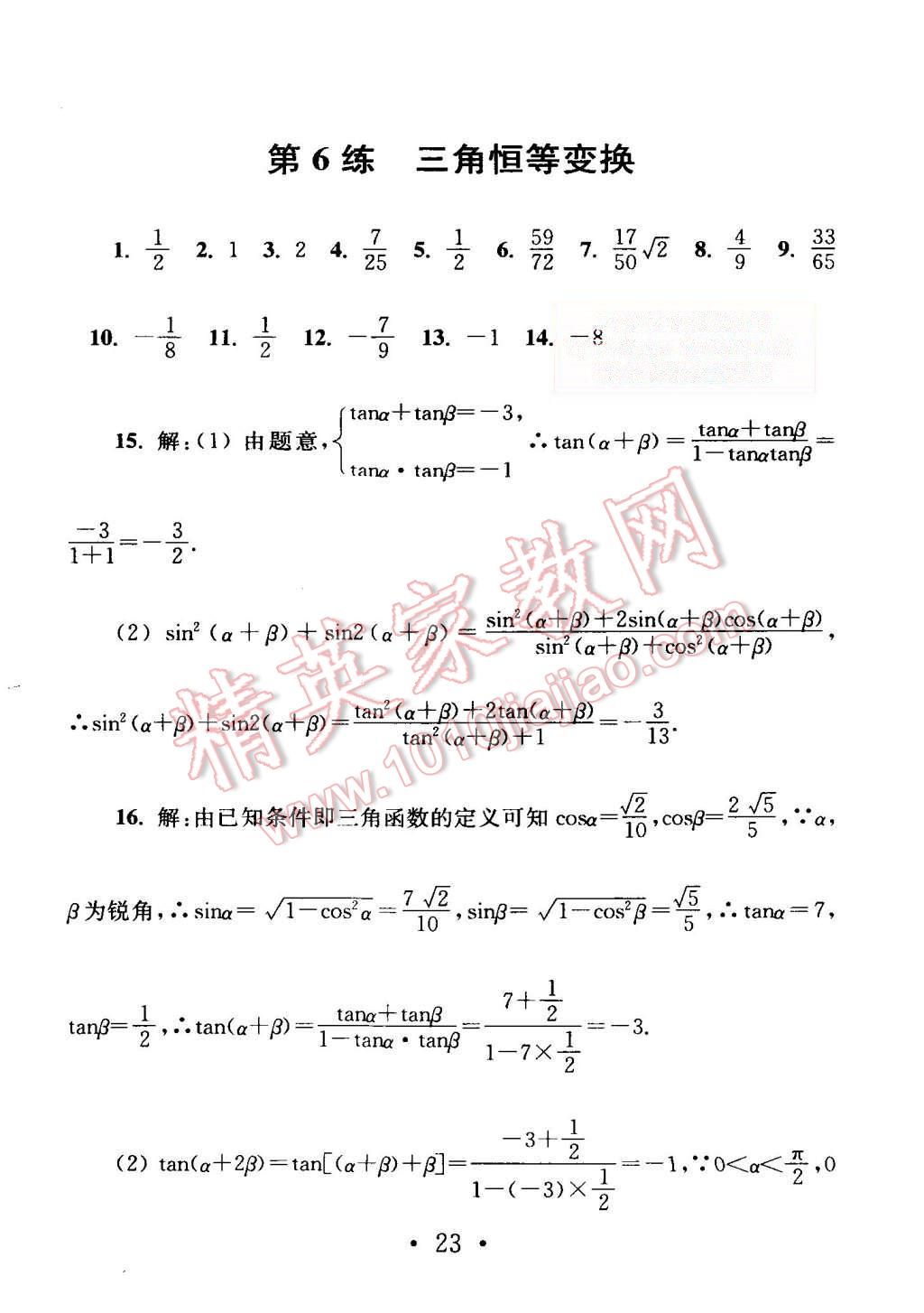 2015年效率暑假高二年級(jí)數(shù)學(xué) 第25頁(yè)