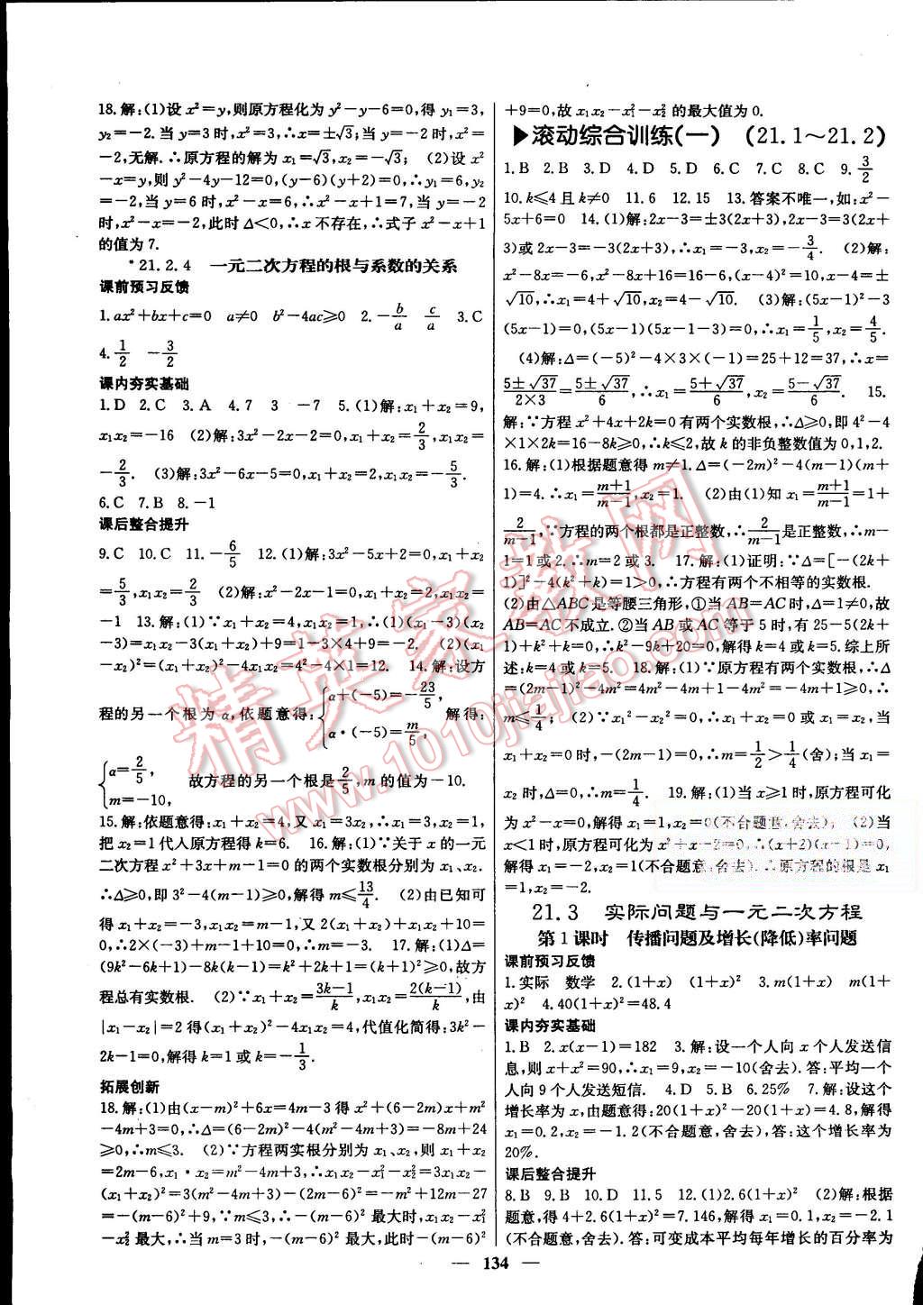 2015年名校课堂内外九年级数学上册人教版 第3页