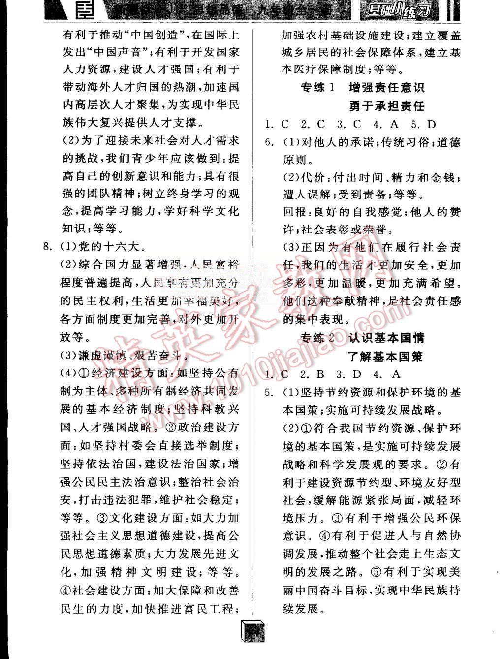 2015年全品基础小练习九年级思想品德全一册人教版 第14页