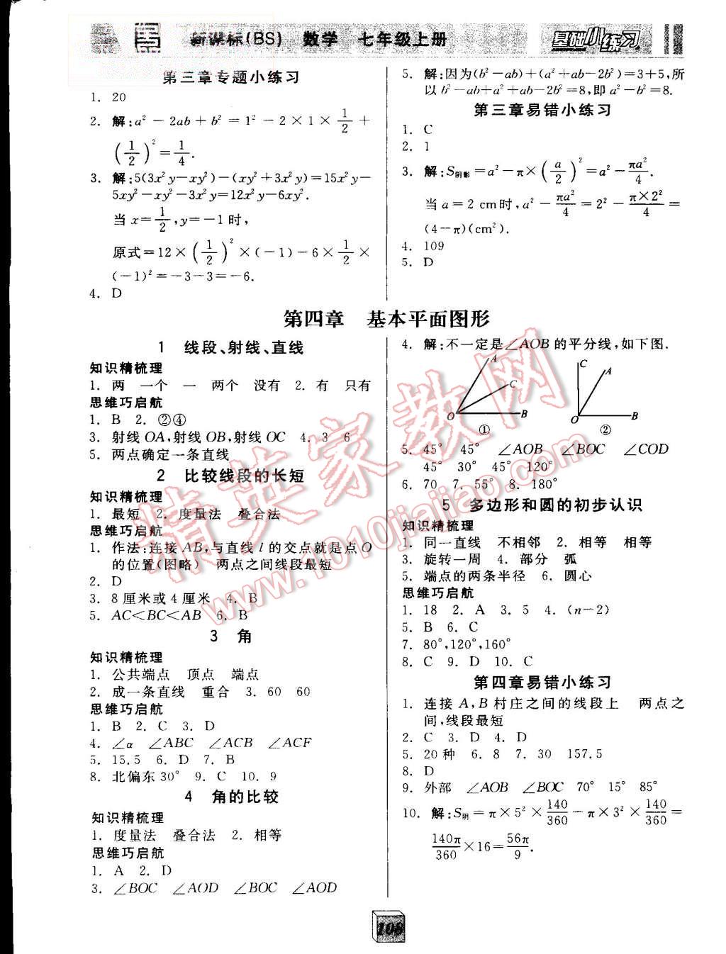 2015年全品基础小练习七年级数学上册北师大版 第6页