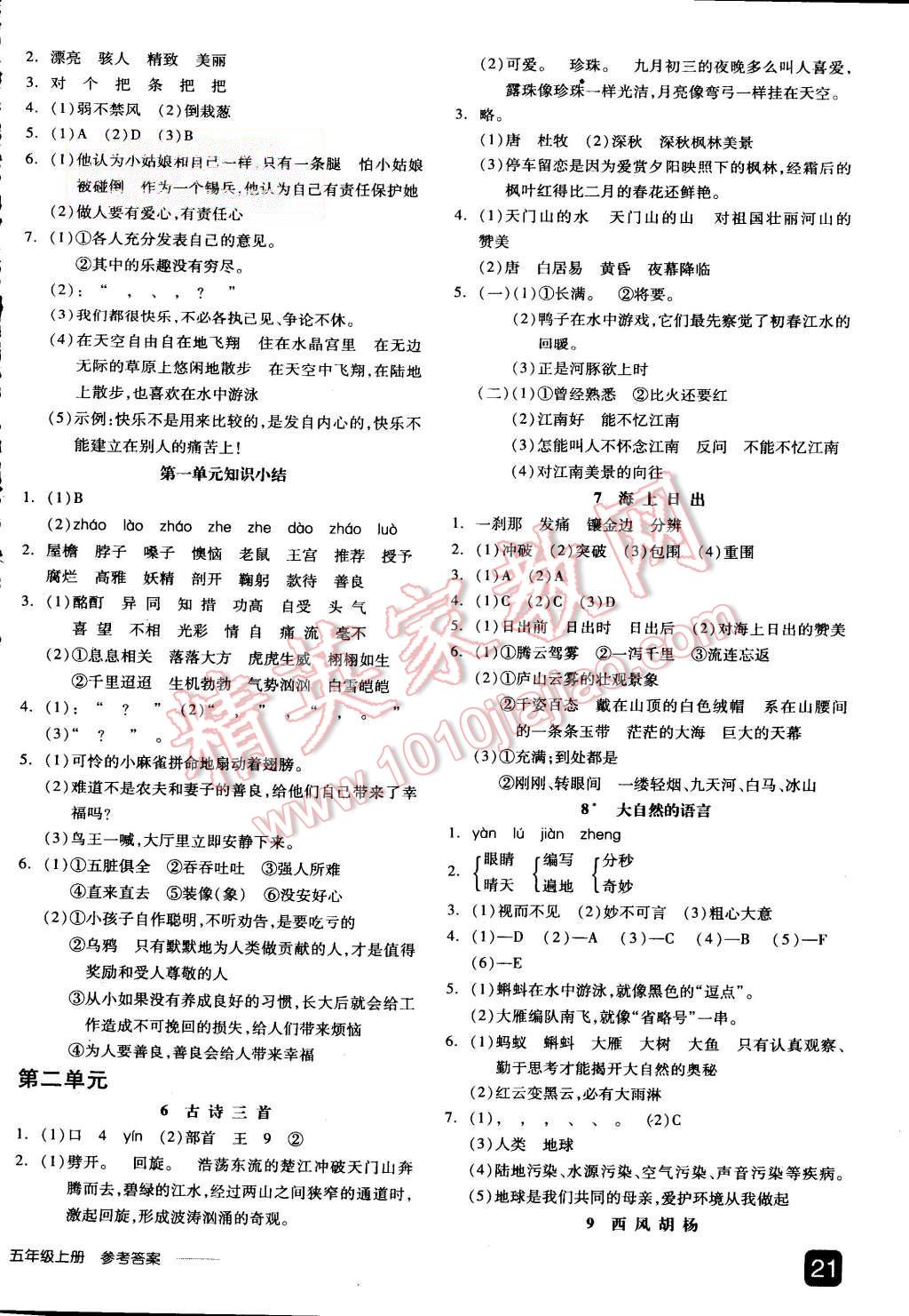 2015年全品學練考五年級語文上冊語文S版 第2頁