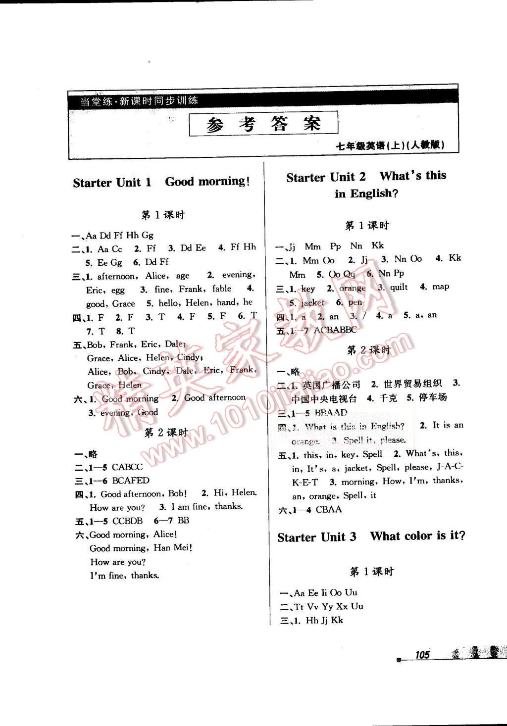 2015年當(dāng)堂練新課時(shí)同步訓(xùn)練七年級(jí)英語上冊(cè)人教版 第1頁