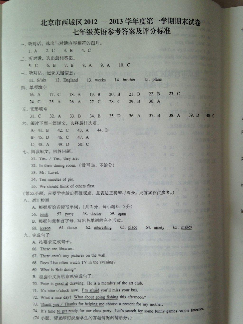 2014年學習探究診斷七年級英語上冊外研版 第57頁