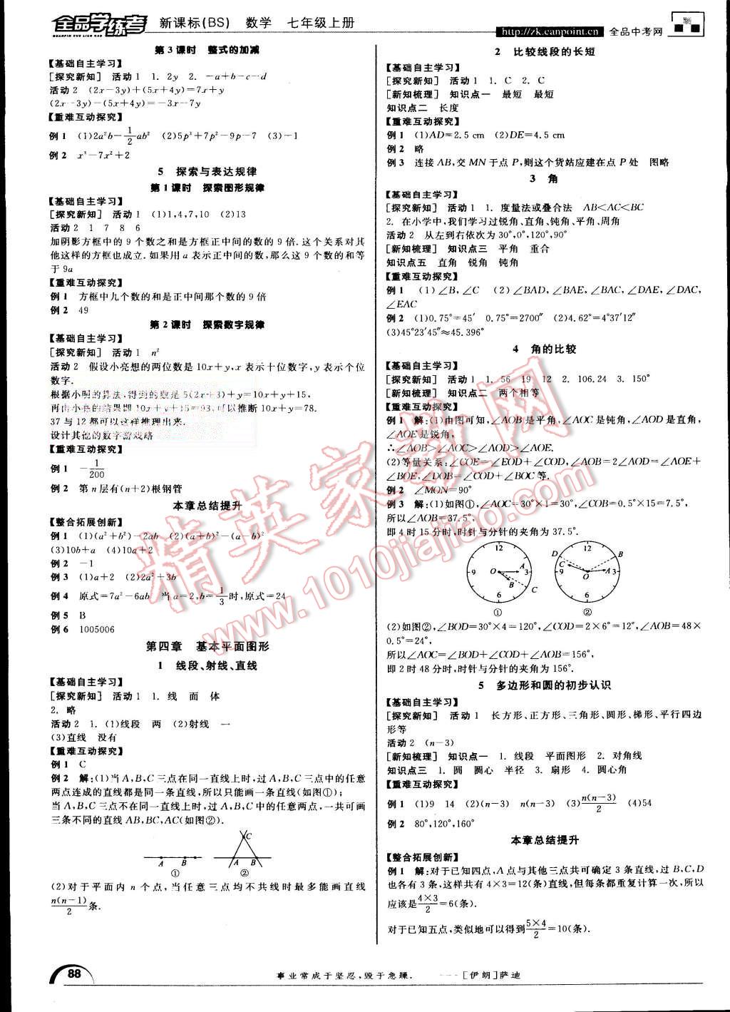 2015年全品学练考七年级数学上册北师大版 第4页