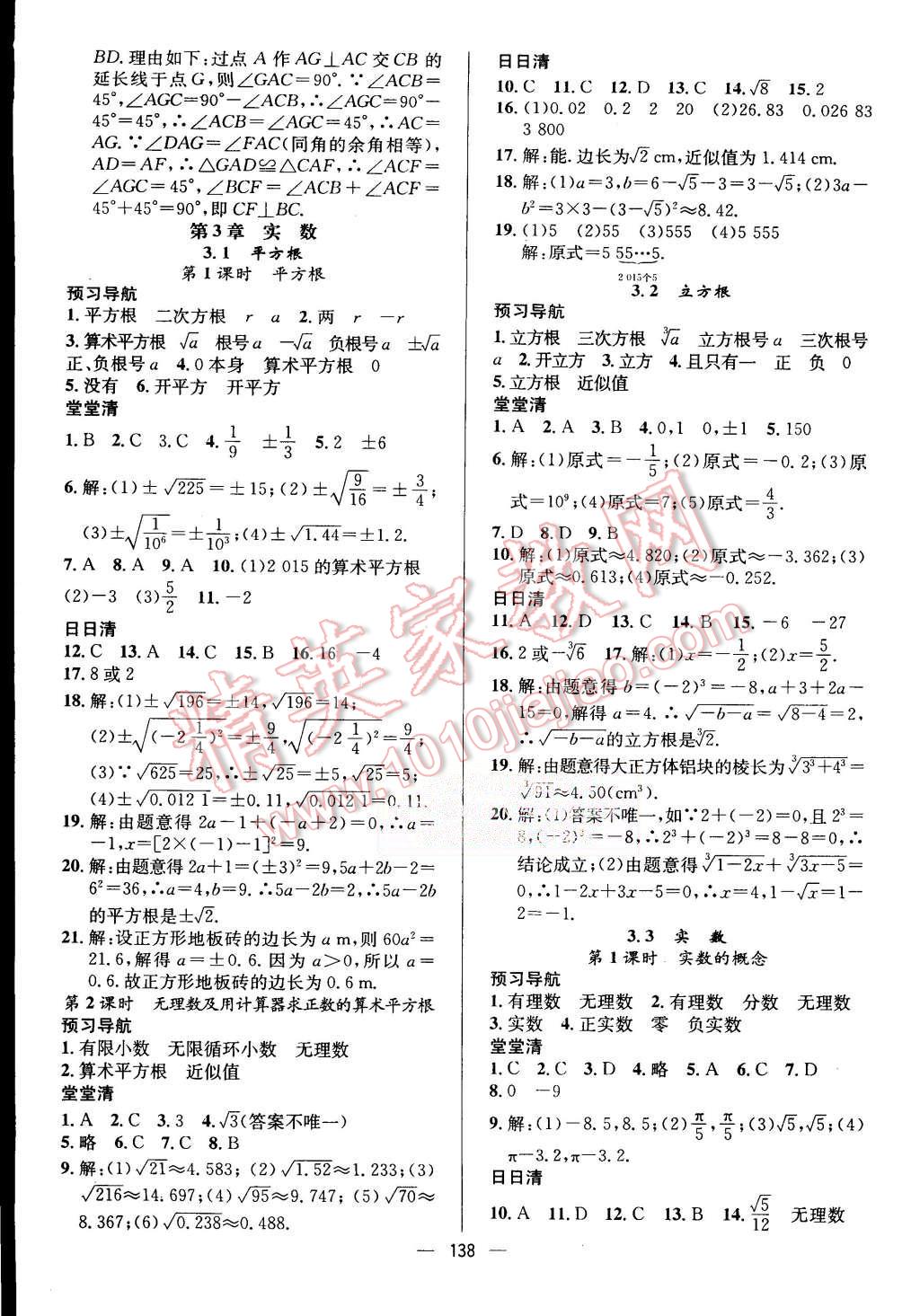 2015年四清导航八年级数学上册湘教版 第11页