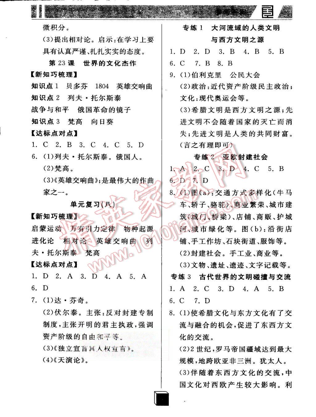 2015年全品基礎(chǔ)小練習(xí)九年級世界歷史上冊人教版 第9頁