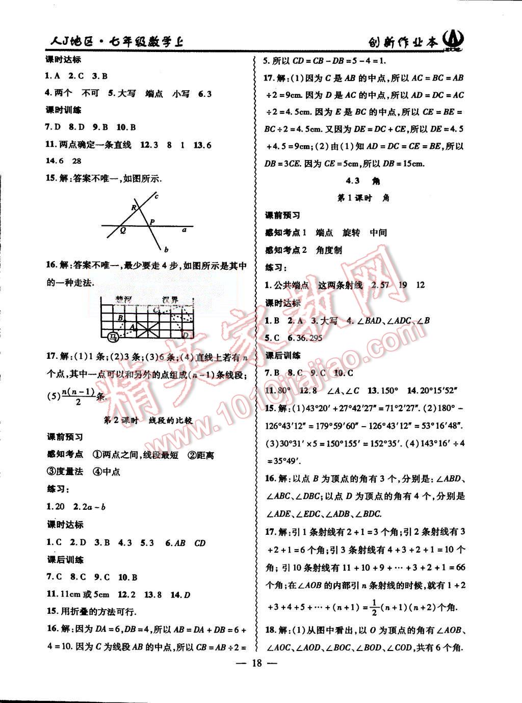 2015年創(chuàng)新課堂創(chuàng)新作業(yè)本七年級數(shù)學上冊人教版 第18頁