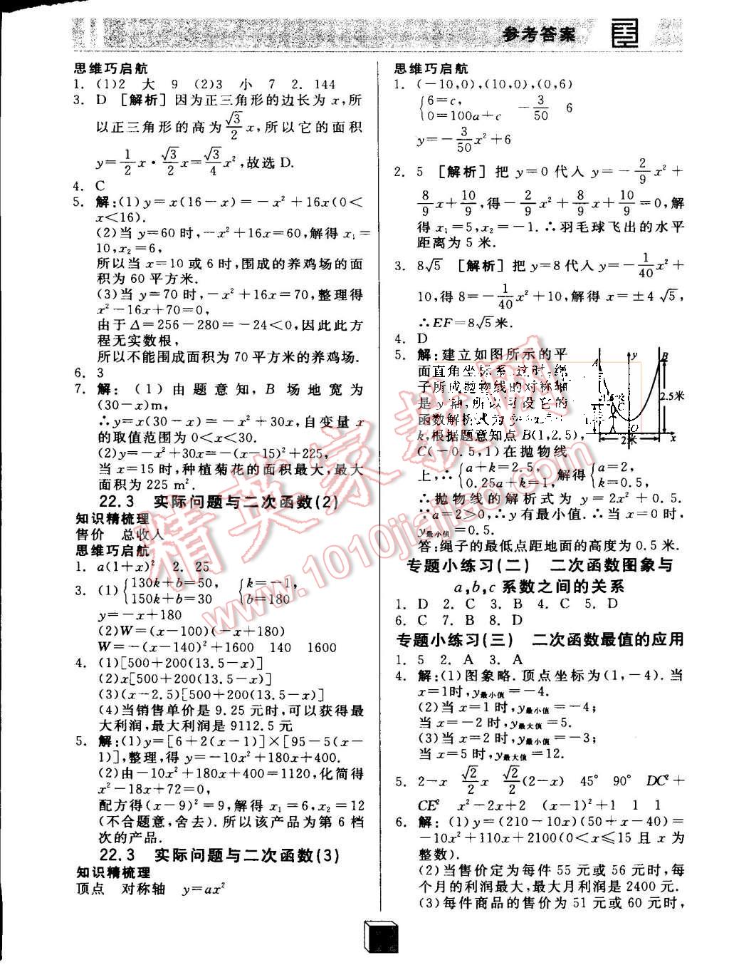 2015年全品基礎小練習九年級數(shù)學上冊人教版 第5頁