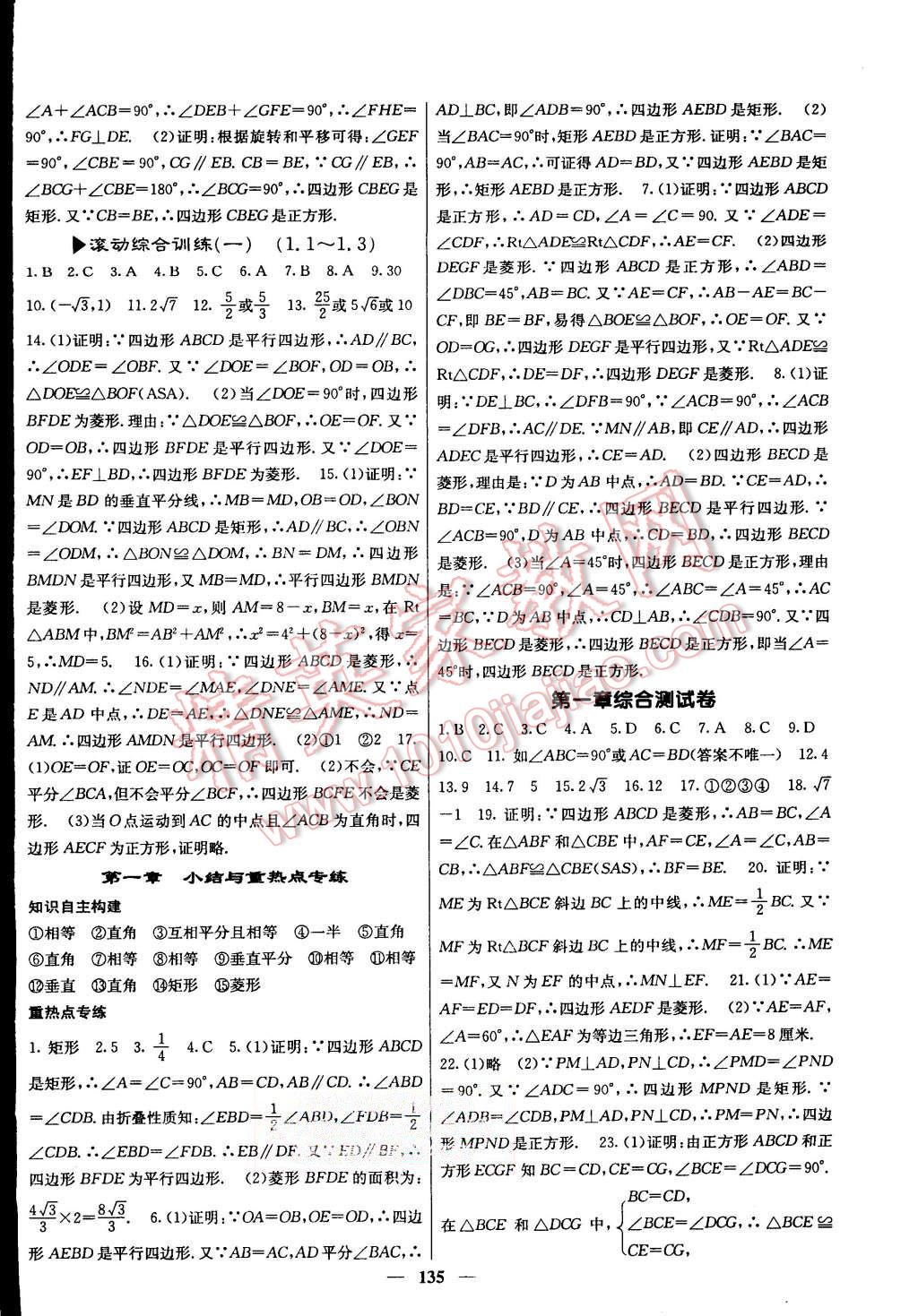 2015年名校課堂內(nèi)外九年級(jí)數(shù)學(xué)上冊(cè)北師大版 第4頁