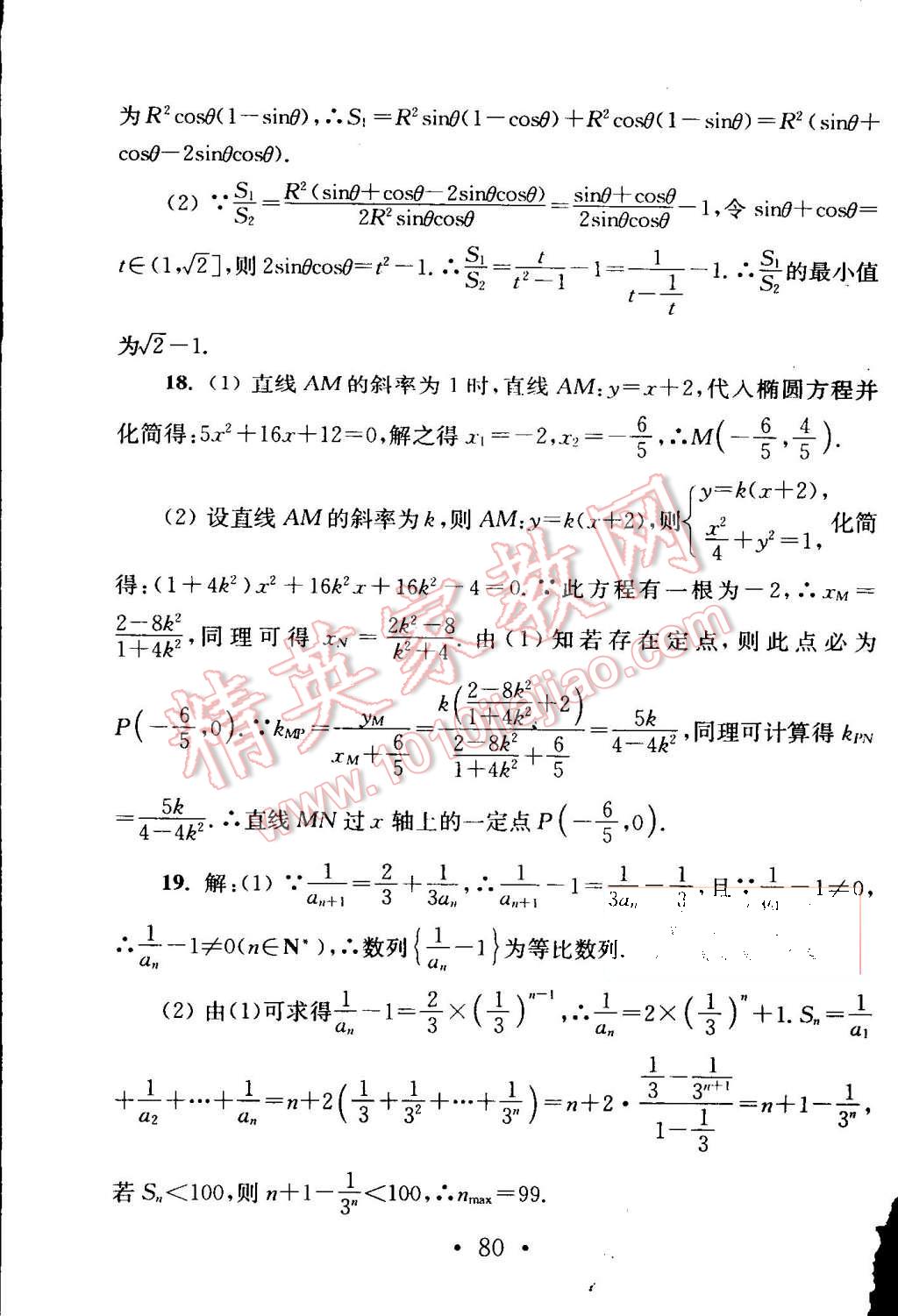 2015年效率暑假高二年級(jí)數(shù)學(xué) 第82頁(yè)