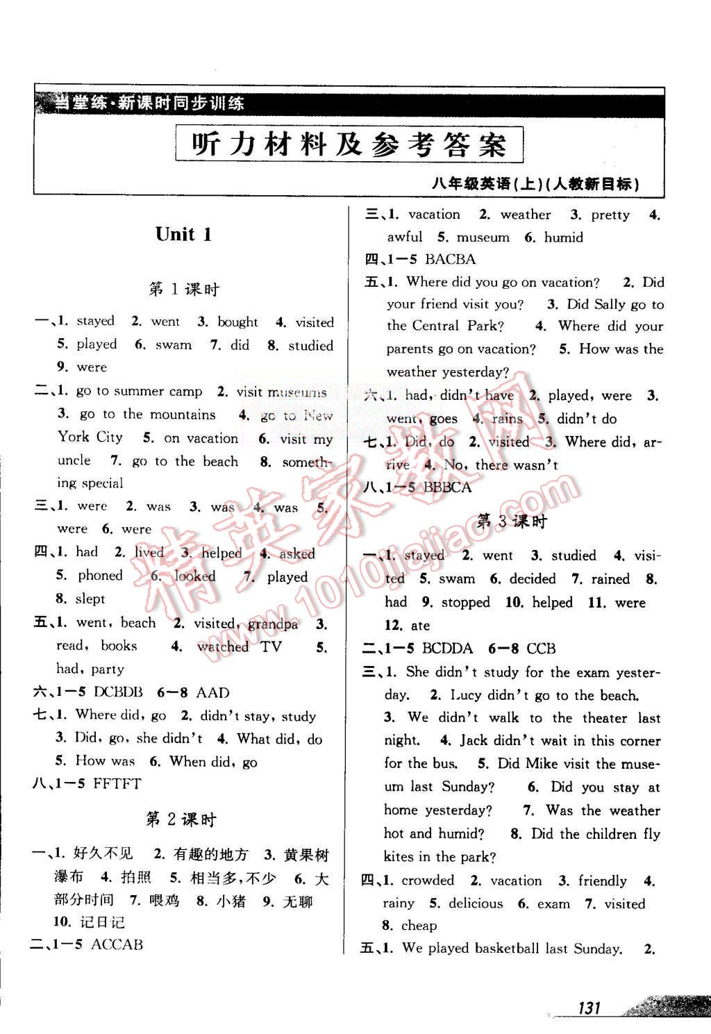 2015年当堂练新课时同步训练八年级英语上册人教新目标版 第1页