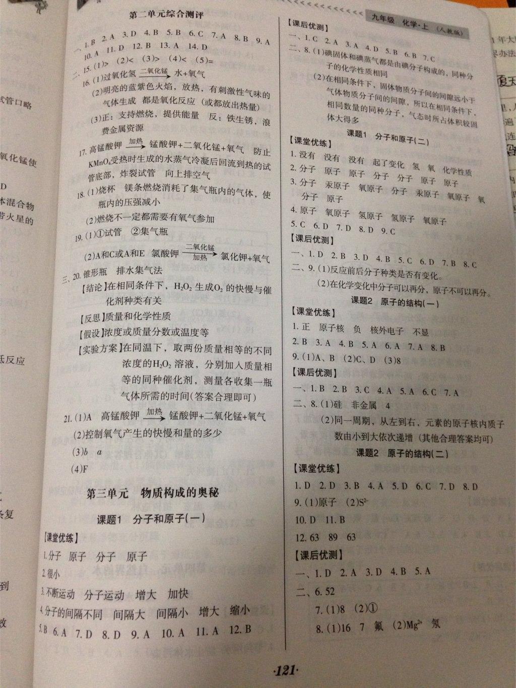 全优点练课计划九年级化学上册人教版 第4页