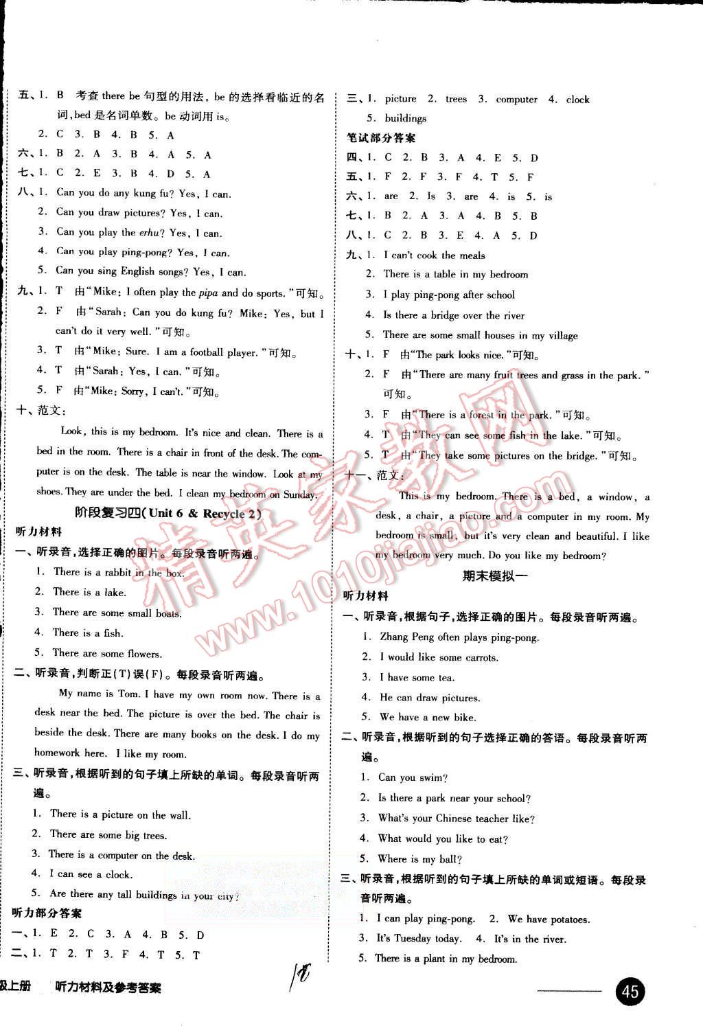 2015年同步活页测试卷全品小复习五年级英语上册人教PEP版 第10页