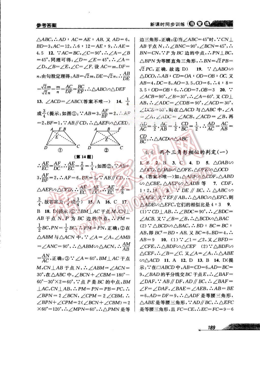 2015年当堂练新课时同步训练九年级数学全一册浙教版 第21页