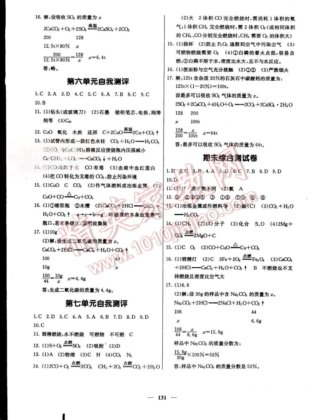 2015年名校课堂内外九年级化学上册人教版 第14页