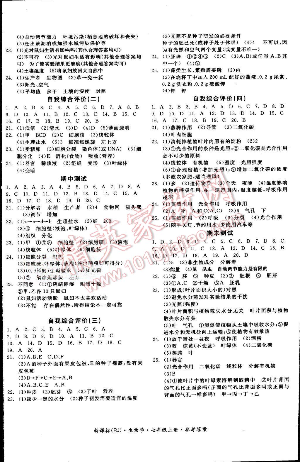 2015年全品学练考七年级生物学上册人教版 第8页