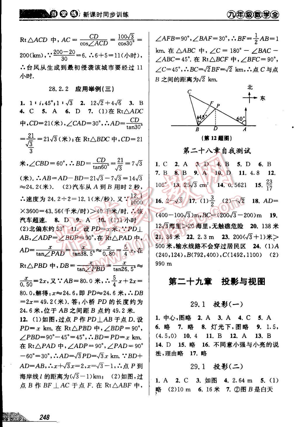 2015年當(dāng)堂練新課時同步訓(xùn)練九年級數(shù)學(xué)全一冊人教版 第28頁