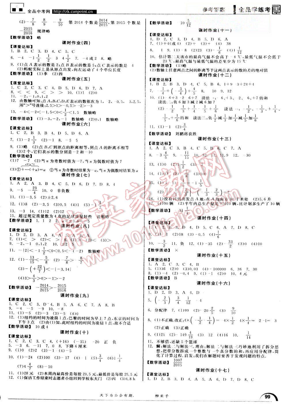 2015年全品學(xué)練考七年級數(shù)學(xué)上冊華師大版 第5頁