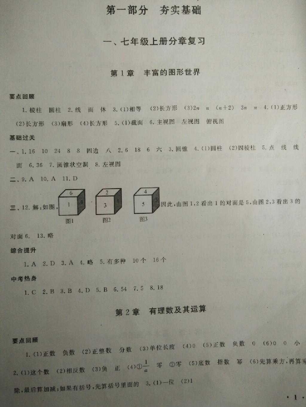 2015年初中版暑假大串联七年级数学北师大版 第17页