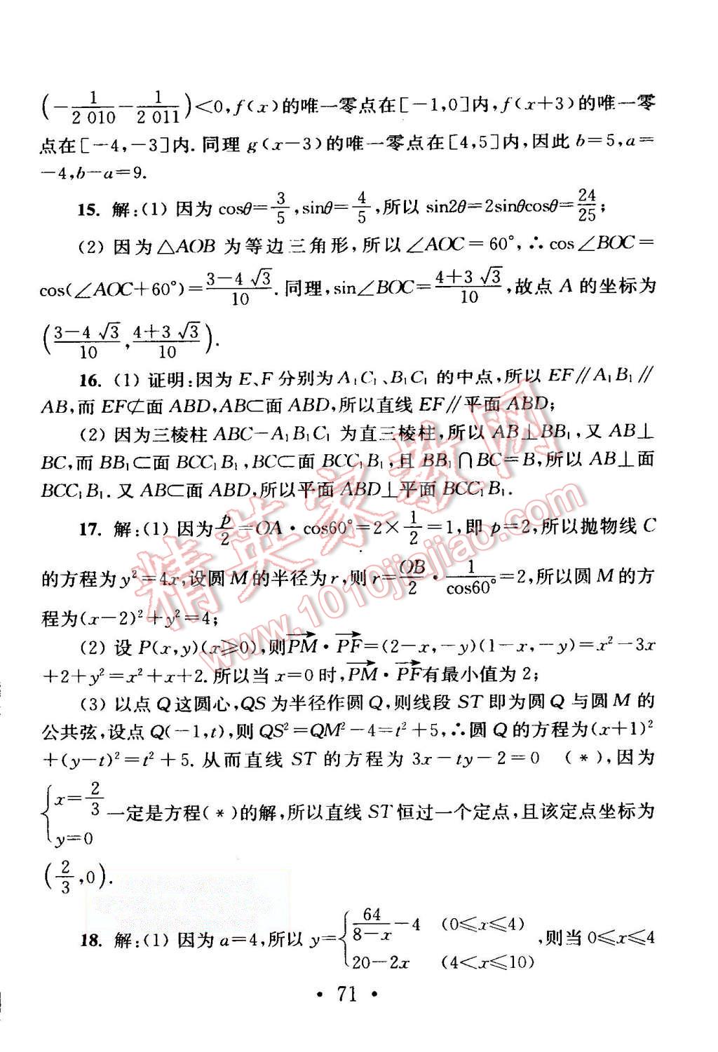 2015年效率暑假高二年級(jí)數(shù)學(xué) 第73頁(yè)