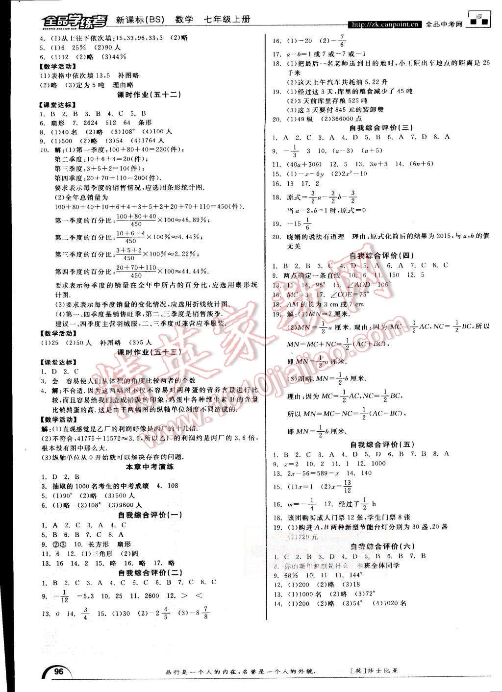 2015年全品學(xué)練考七年級(jí)數(shù)學(xué)上冊(cè)北師大版 第12頁(yè)