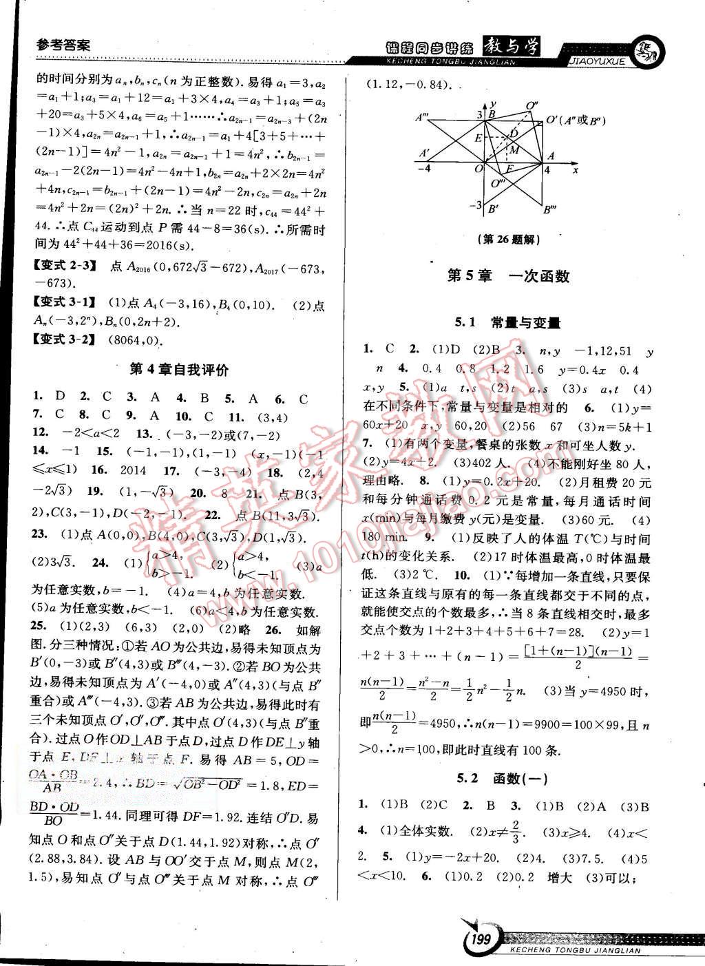 2015年教與學(xué)課程同步講練八年級(jí)數(shù)學(xué)上冊(cè)浙教版 第13頁