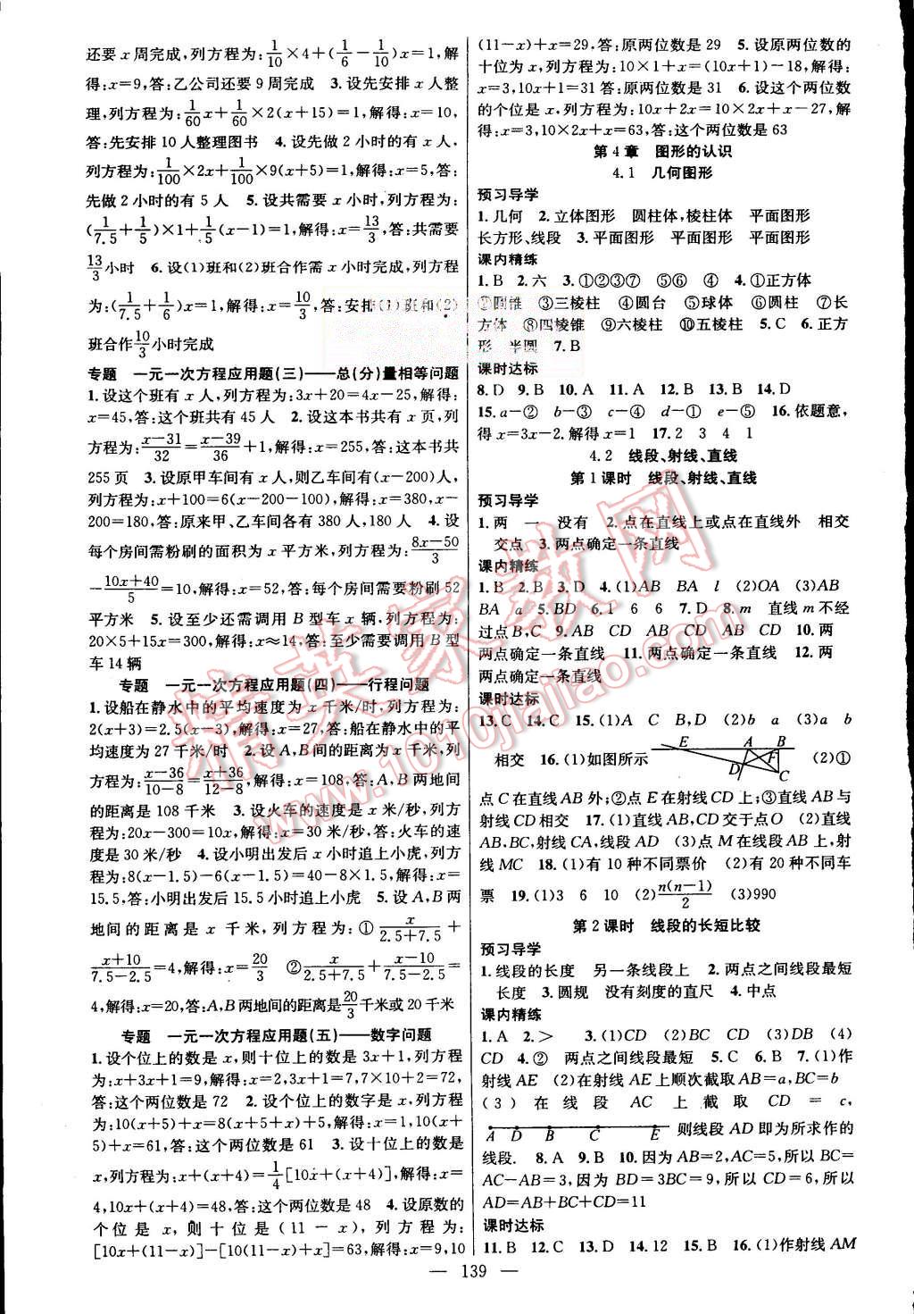 2015年黃岡金牌之路練闖考七年級數(shù)學上冊湘教版 第11頁