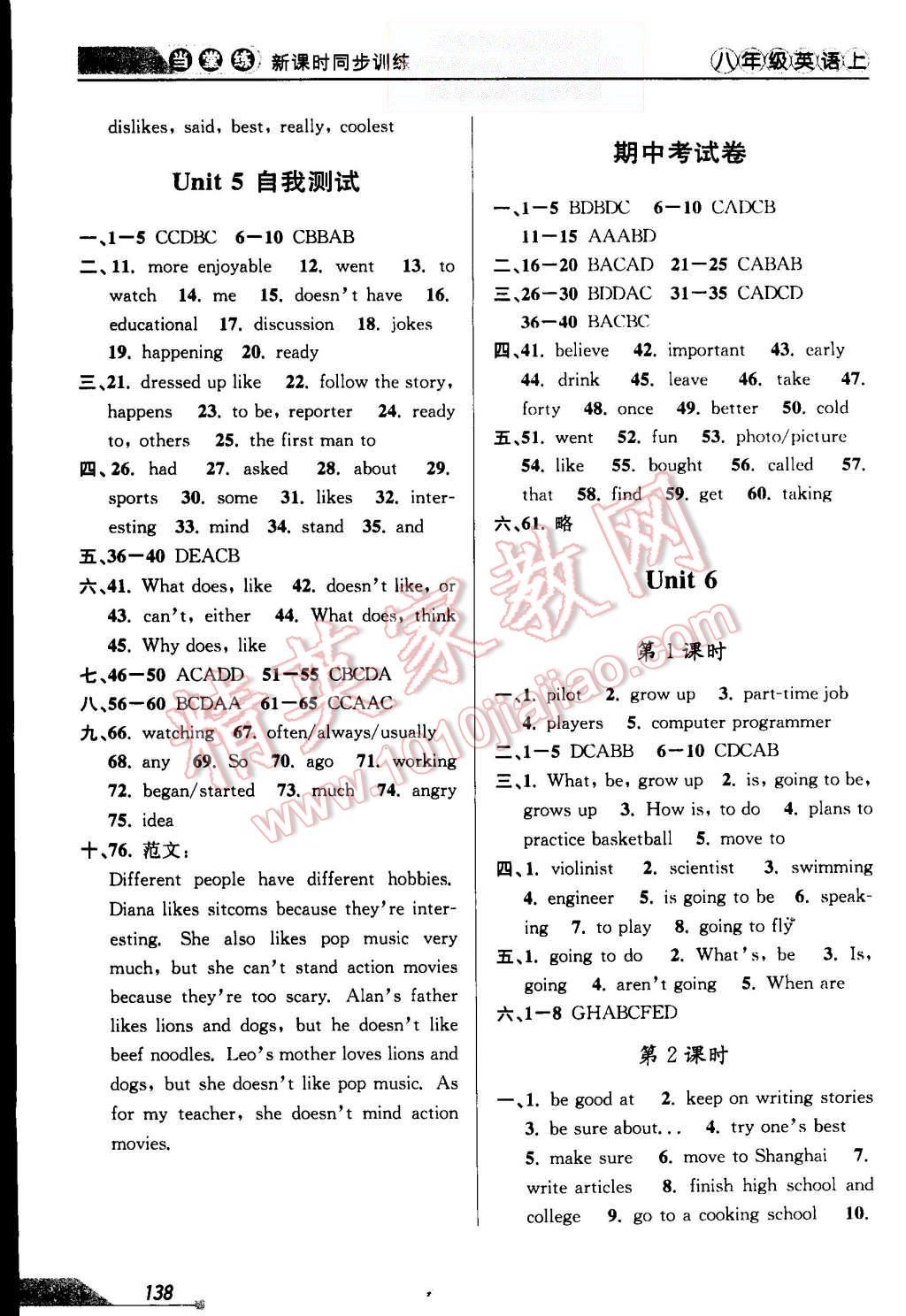 2015年当堂练新课时同步训练八年级英语上册人教新目标版 第8页