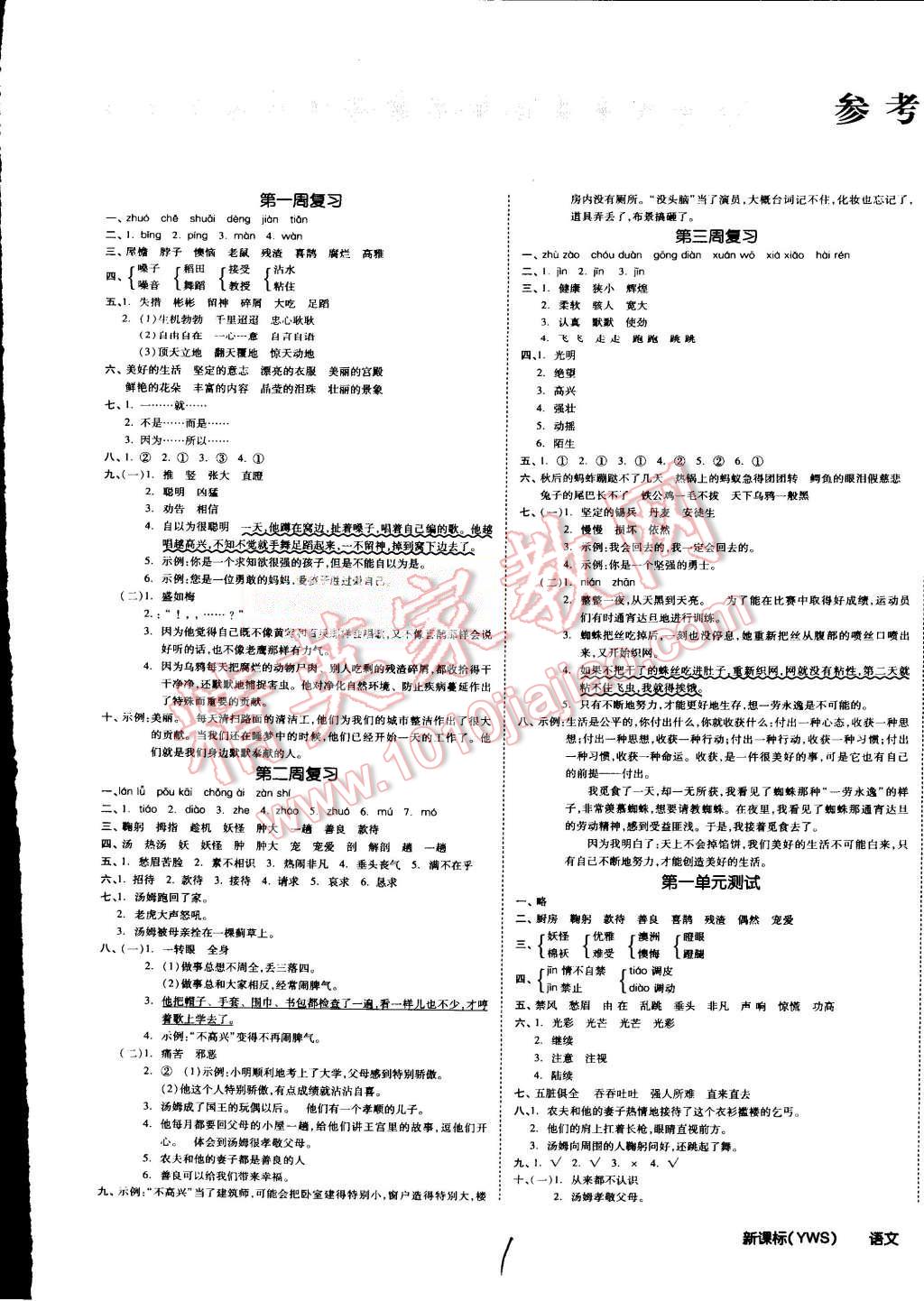 2015年同步活页测试卷全品小复习五年级语文上册语文S版 第1页