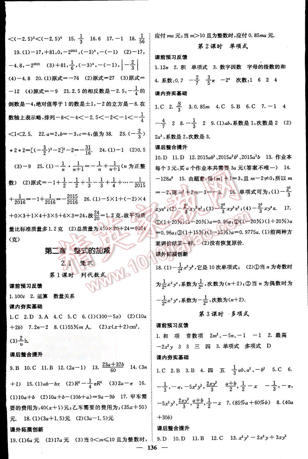 2015年名校课堂内外七年级数学上册人教版 第8页