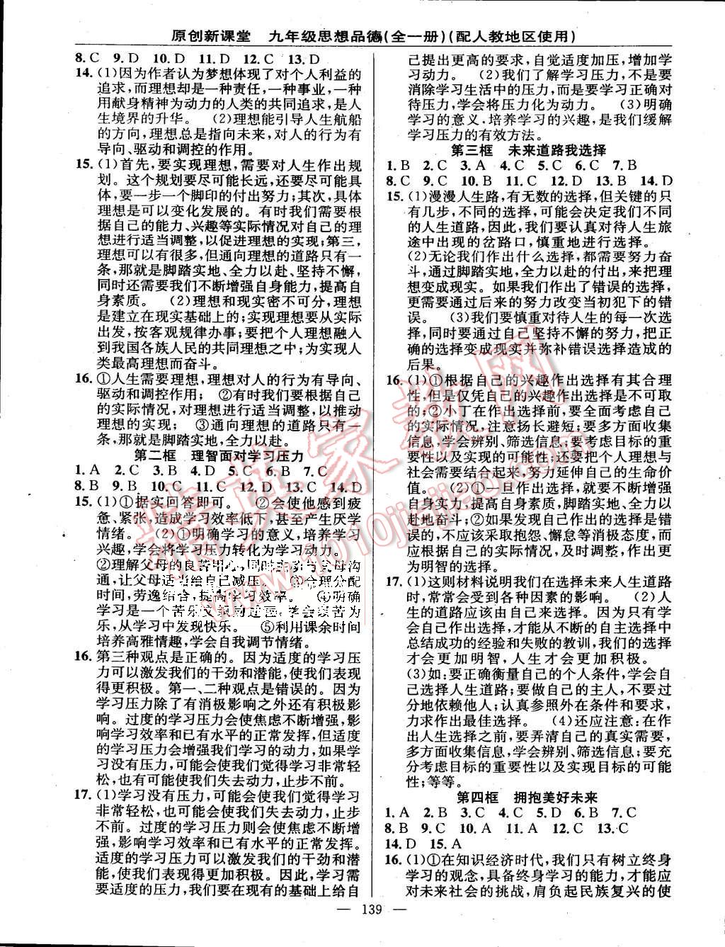 2015年原创新课堂九年级思想品德全一册人教版 第9页