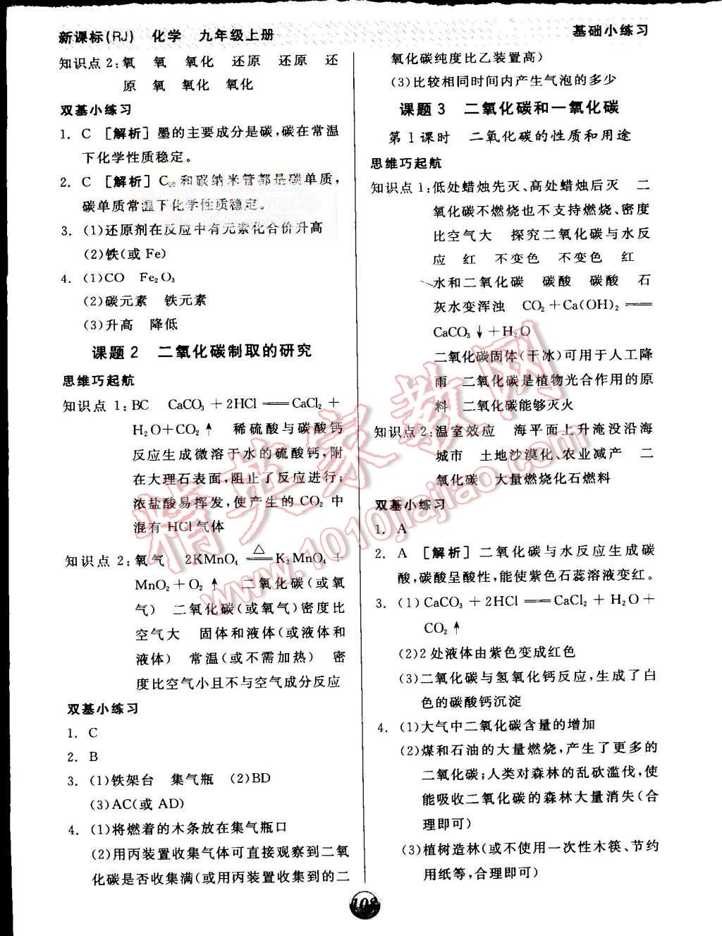 2015年全品基础小练习九年级化学上册人教版 第12页