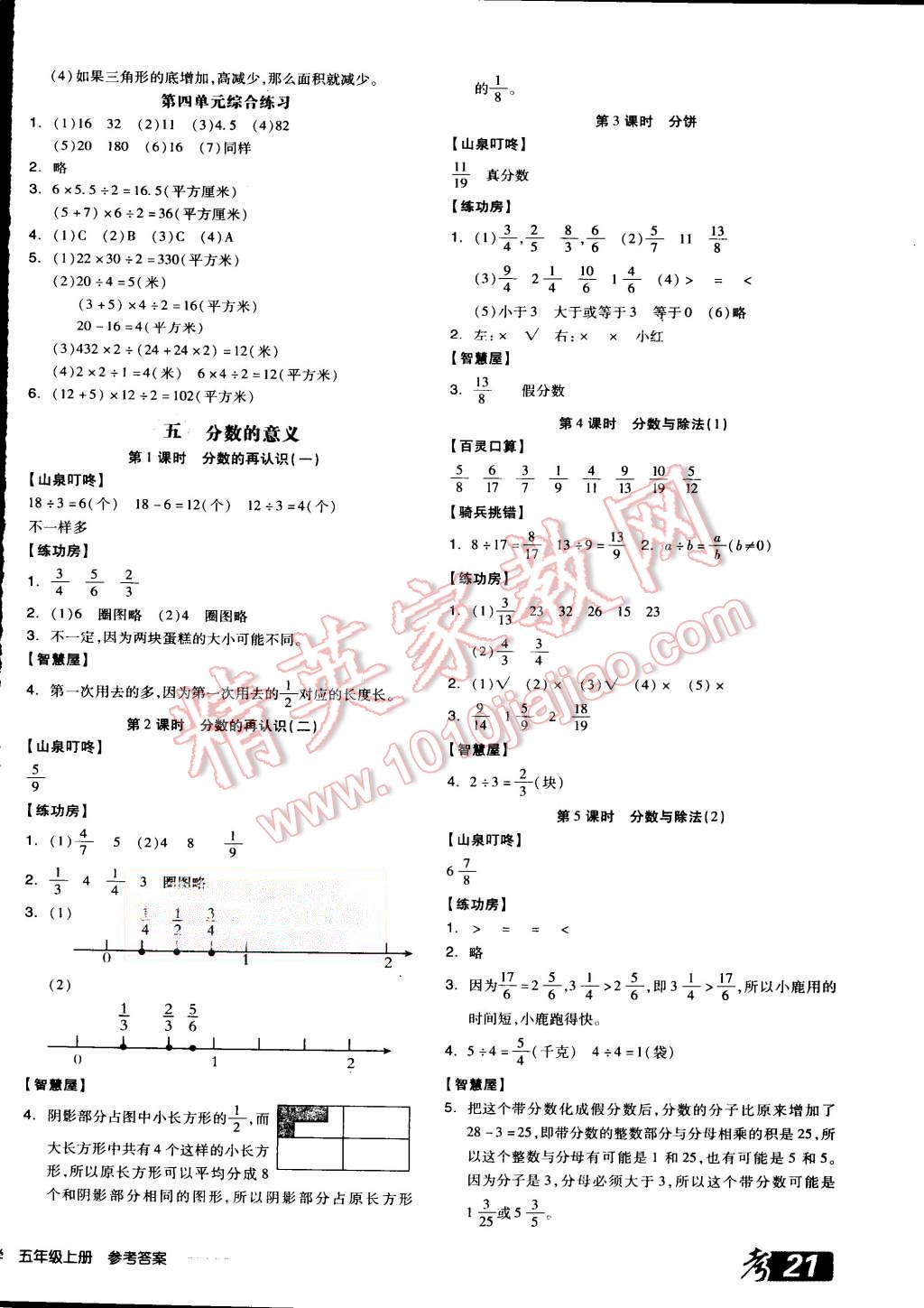 2015年全品學(xué)練考五年級(jí)數(shù)學(xué)上冊(cè)北師大版 第6頁(yè)