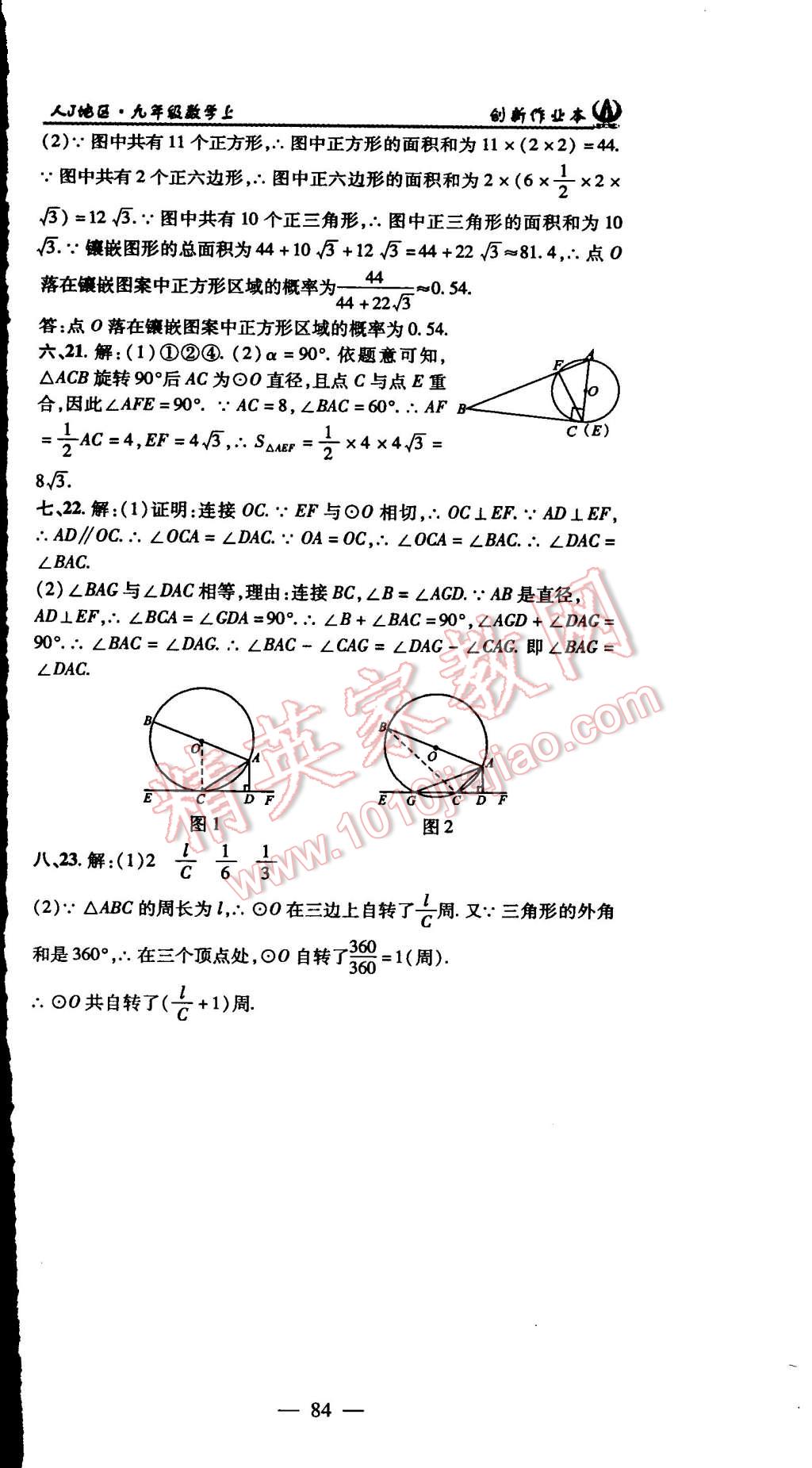 2015年创新课堂创新作业本九年级数学上册人教版 第42页