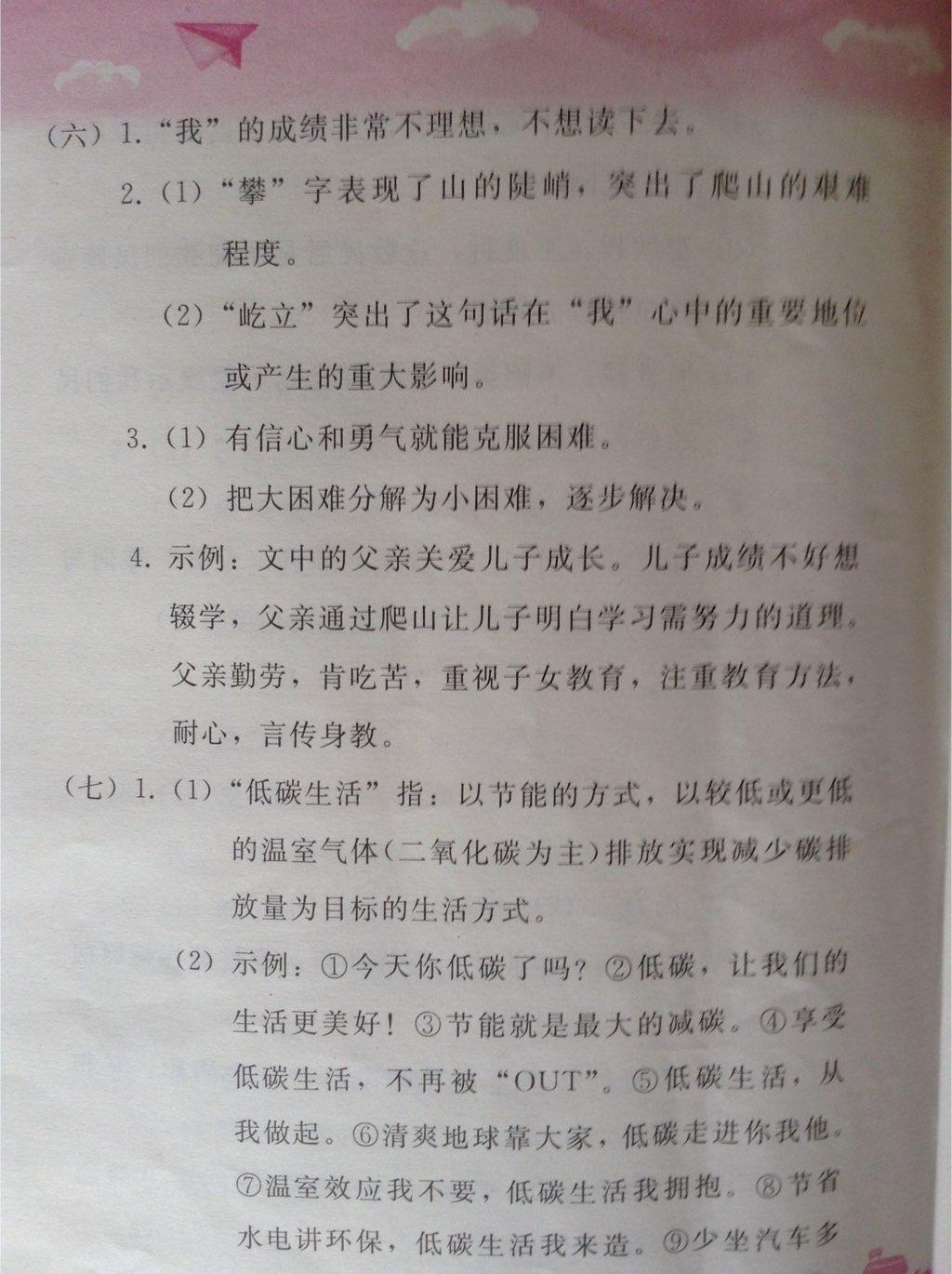 2015年暑假作业八年级语文人教版人民教育出版社 第19页