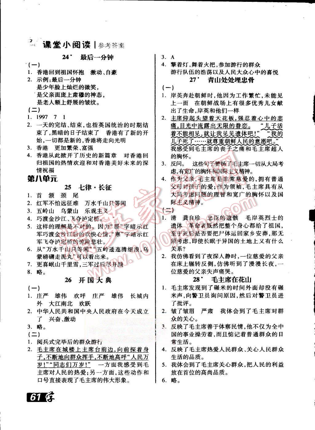 2015年全品学练考五年级语文上册人教版 第21页