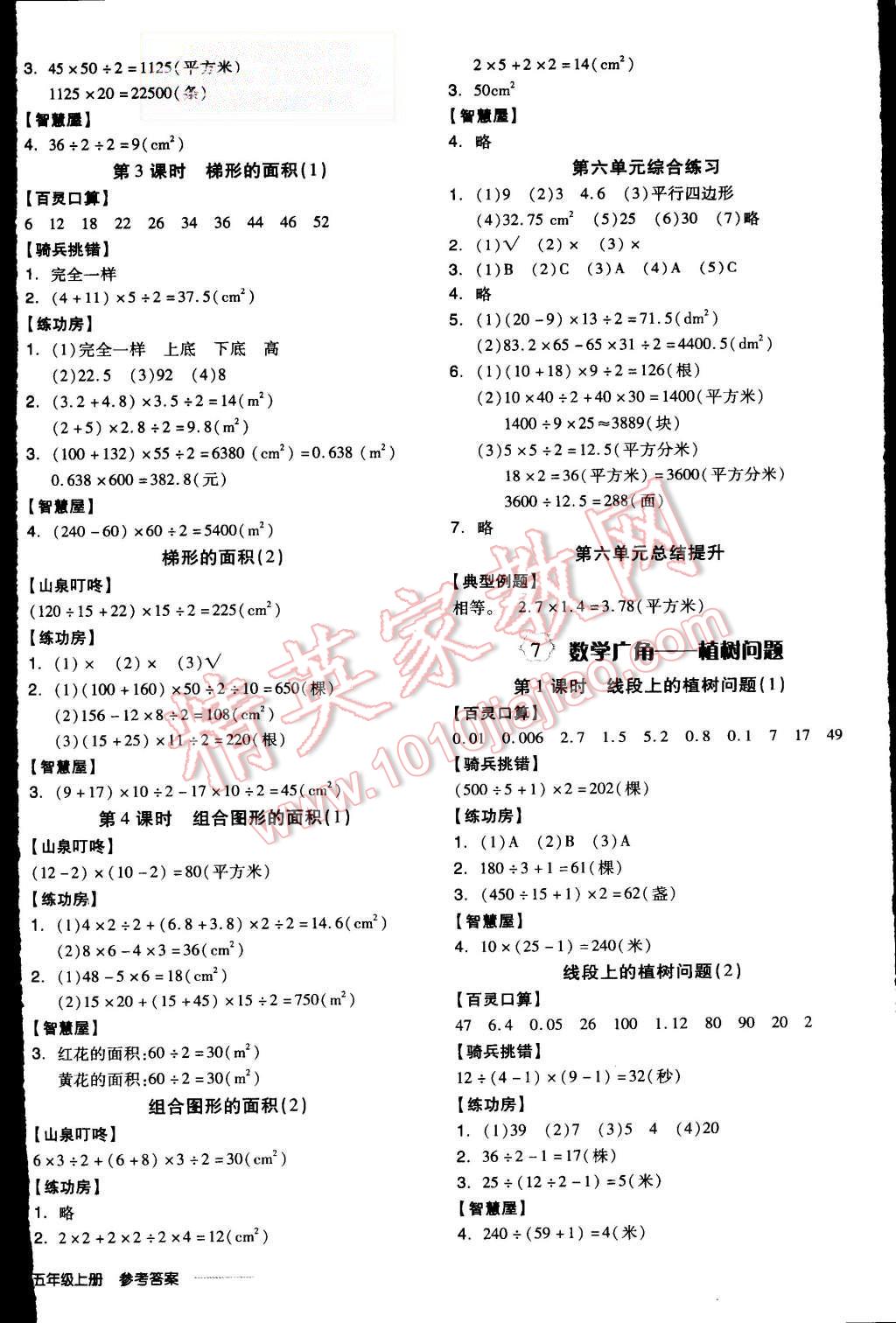 2015年全品学练考五年级数学上册人教版 第8页