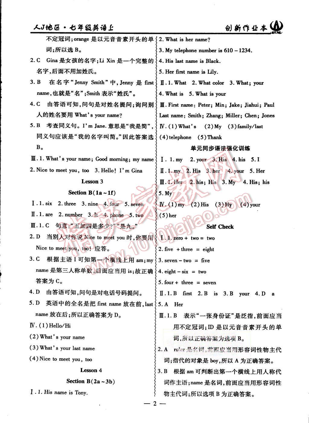 2015年創(chuàng)新課堂創(chuàng)新作業(yè)本七年級英語上冊人教版 第2頁