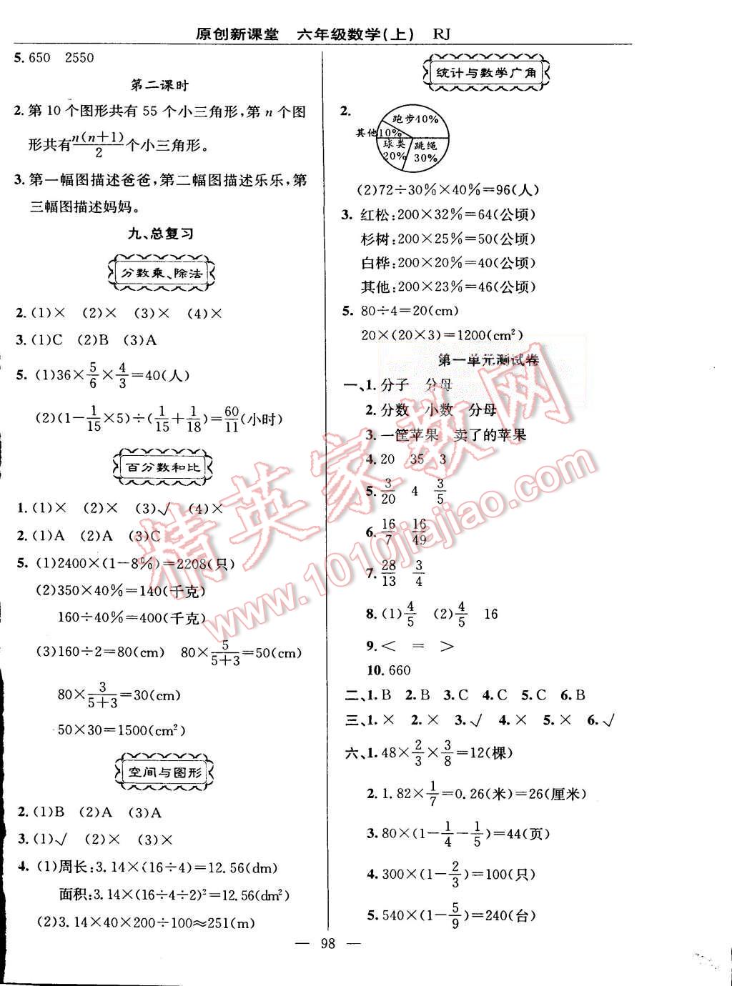 2015年原創(chuàng)新課堂六年級數(shù)學(xué)上冊人教版 第6頁