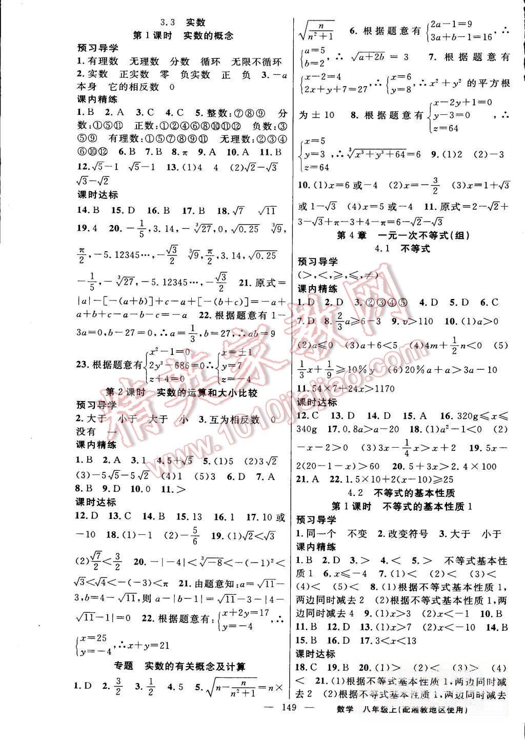 2015年黄冈金牌之路练闯考八年级数学上册湘教版 第13页