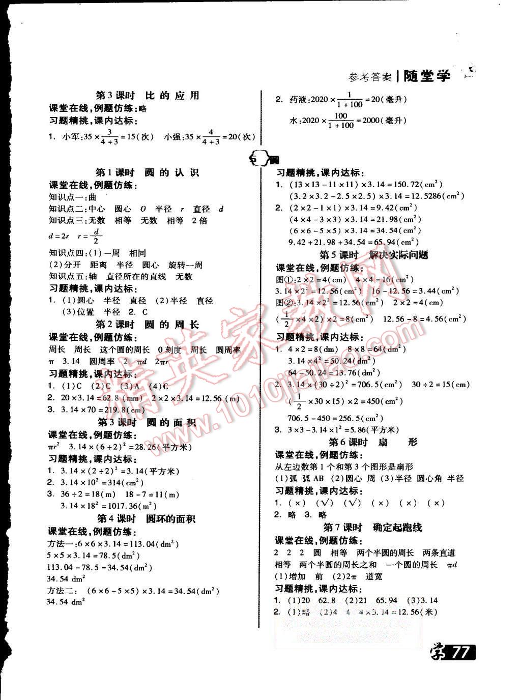 2015年全品學(xué)練考六年級(jí)數(shù)學(xué)上冊(cè)人教版 第16頁(yè)