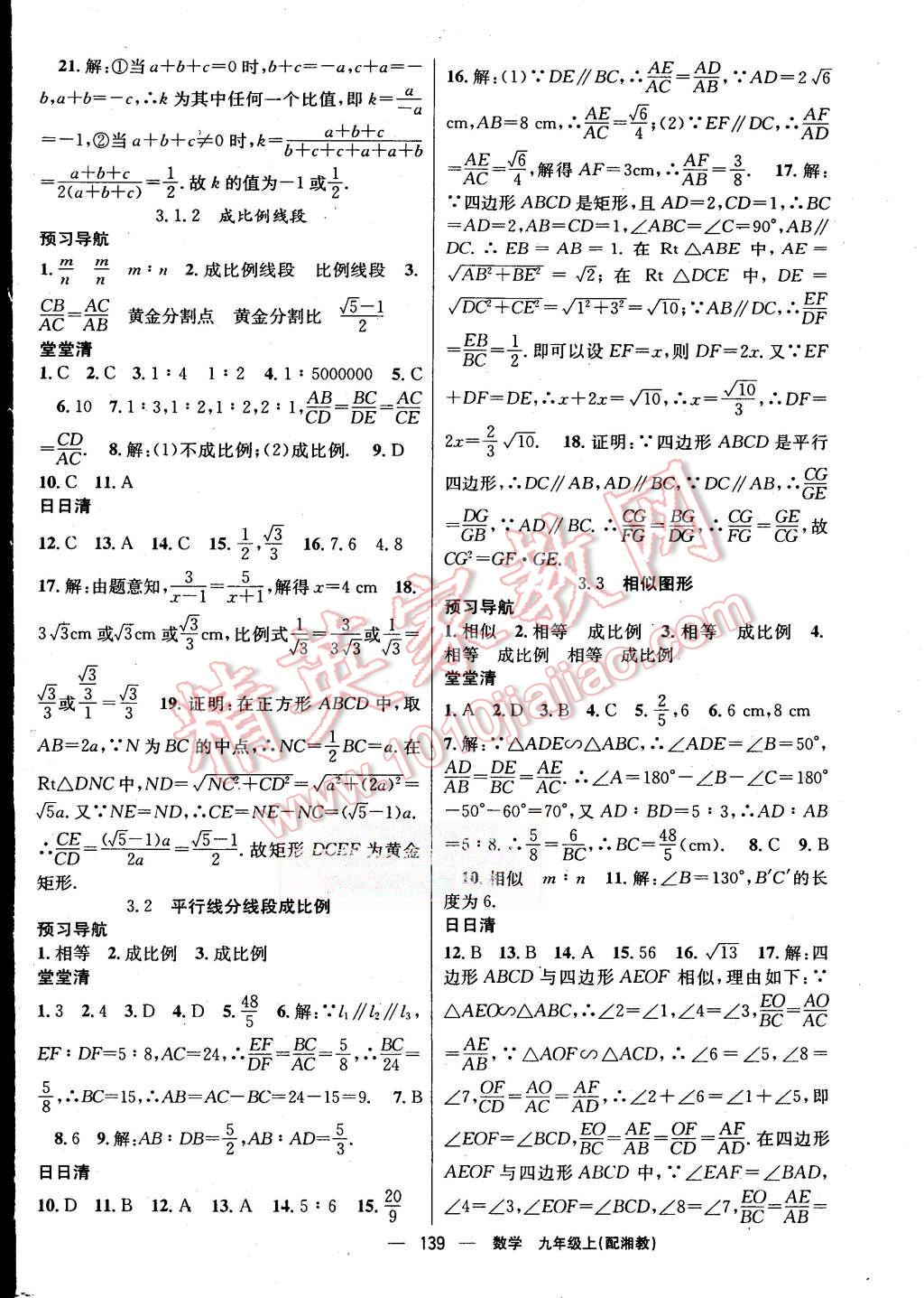 2015年四清導航九年級數(shù)學上冊湘教版 第8頁