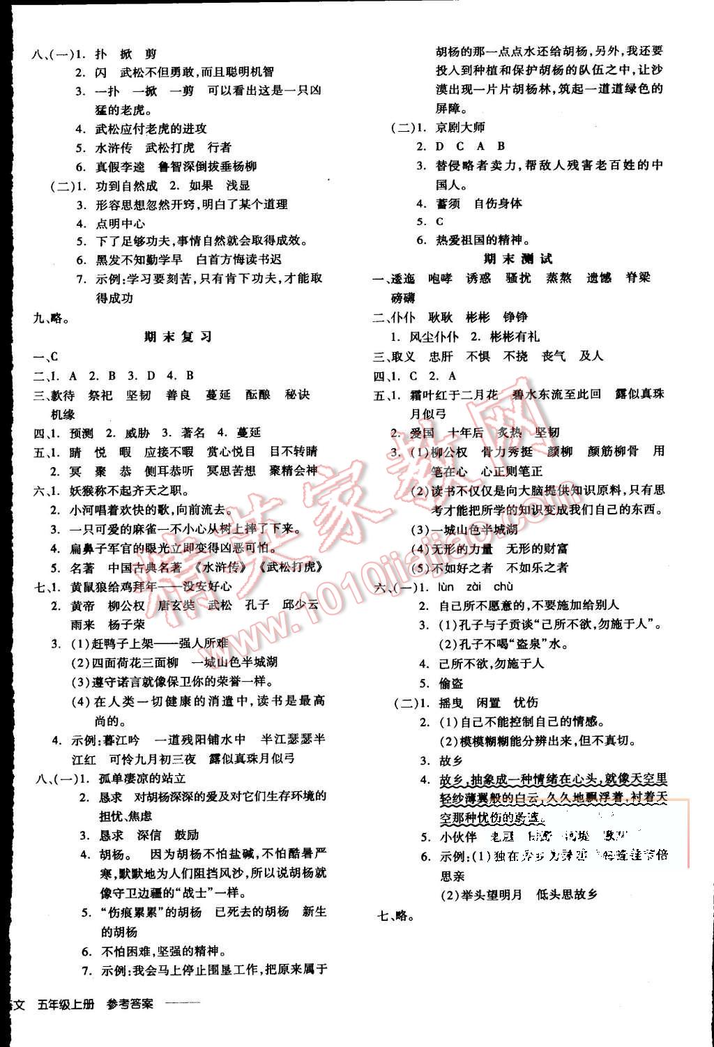 2015年全品学练考五年级语文上册语文S版 第12页