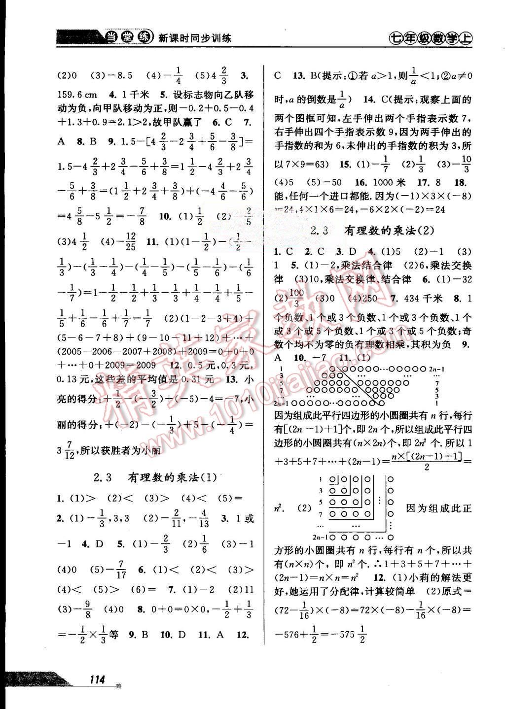 2015年當(dāng)堂練新課時(shí)同步訓(xùn)練七年級(jí)數(shù)學(xué)上冊(cè)浙教版 第4頁(yè)