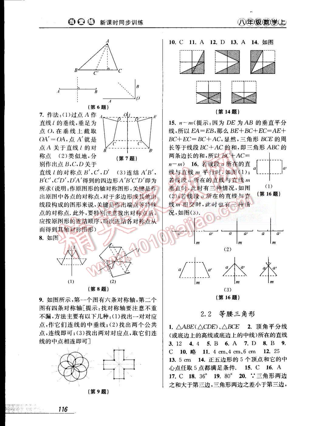 2015年當(dāng)堂練新課時(shí)同步訓(xùn)練八年級(jí)數(shù)學(xué)上冊(cè)浙教版 第6頁(yè)