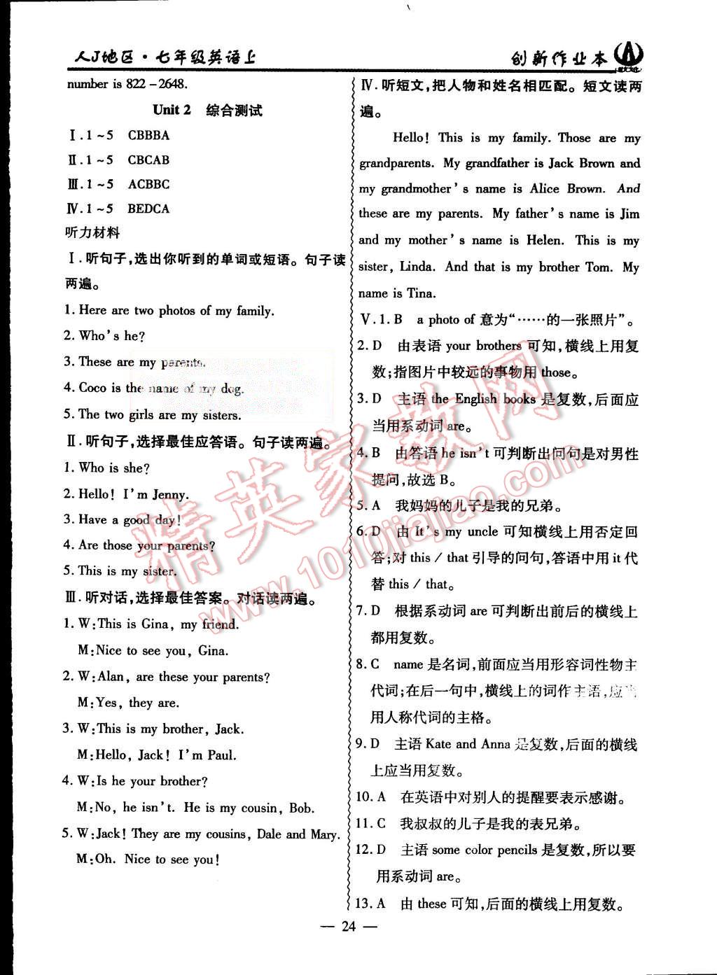 2015年創(chuàng)新課堂創(chuàng)新作業(yè)本七年級英語上冊人教版 第24頁