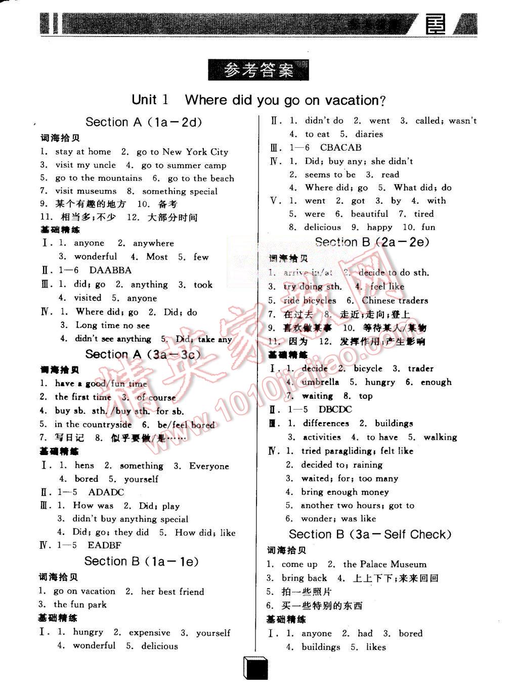 2015年全品基礎(chǔ)小練習(xí)八年級英語全一冊上人教版 第1頁