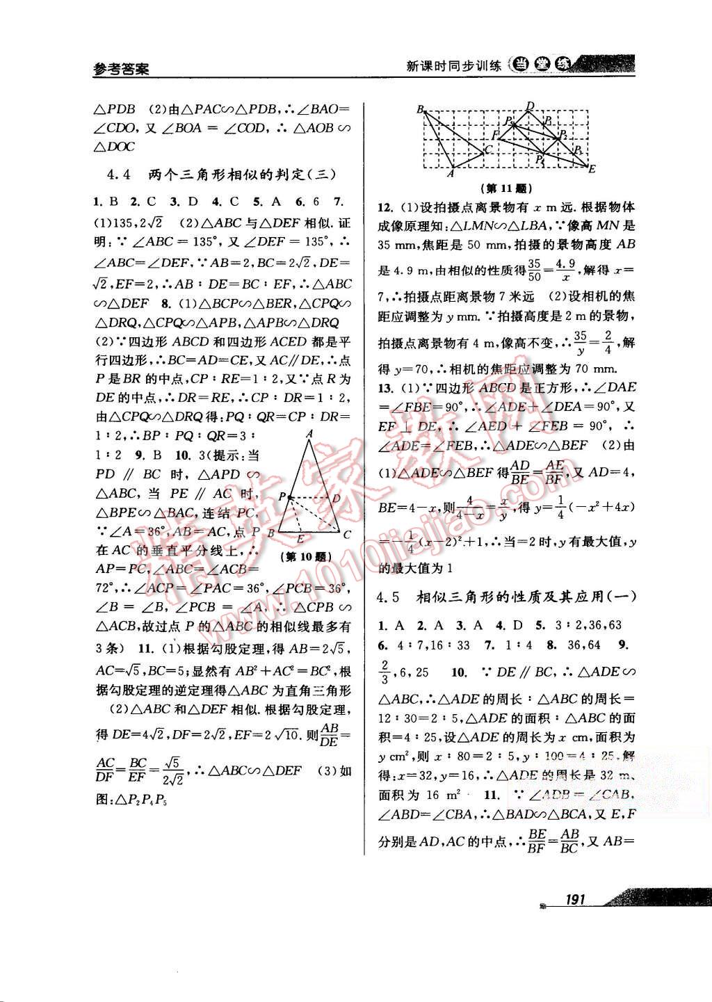 2015年当堂练新课时同步训练九年级数学全一册浙教版 第23页