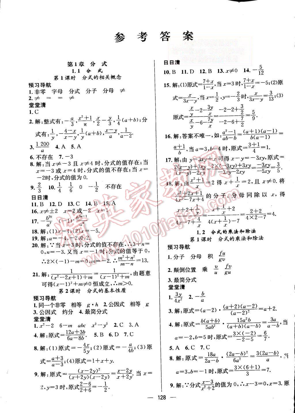 2015年四清导航八年级数学上册湘教版 第1页